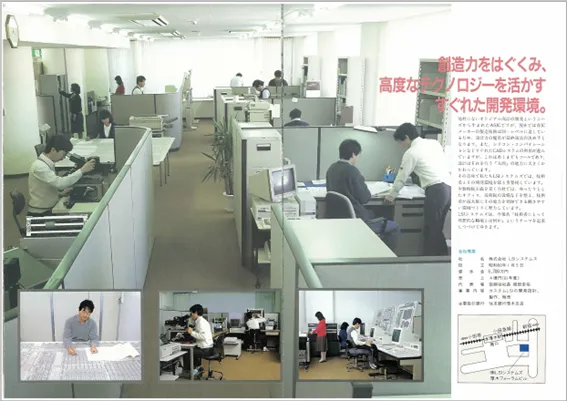 創業当時のLSIシステムズを紹介する貴重な資料。上部写真の右端に映る白いYシャツ姿のエンジニアが森田さん。